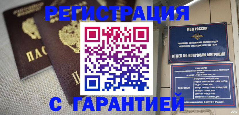 прописка регистрация в Нижнем Ломове